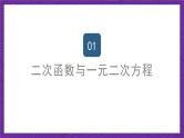 沪教版（五四制）数学九上26.3《二次函数y=ax²+bx+c的图象》（第2课时）（课件）