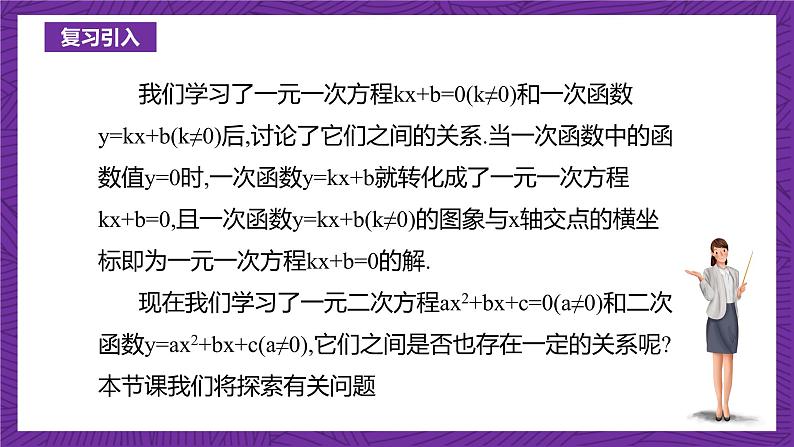 沪教版（五四制）数学九上26.3《二次函数y=ax²+bx+c的图象》（第2课时）（课件）第3页