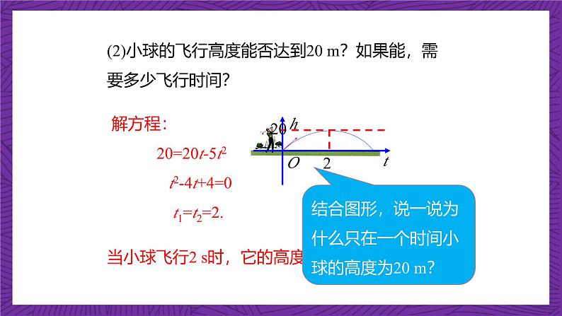 沪教版（五四制）数学九上26.3《二次函数y=ax²+bx+c的图象》（第2课时）（课件）第7页