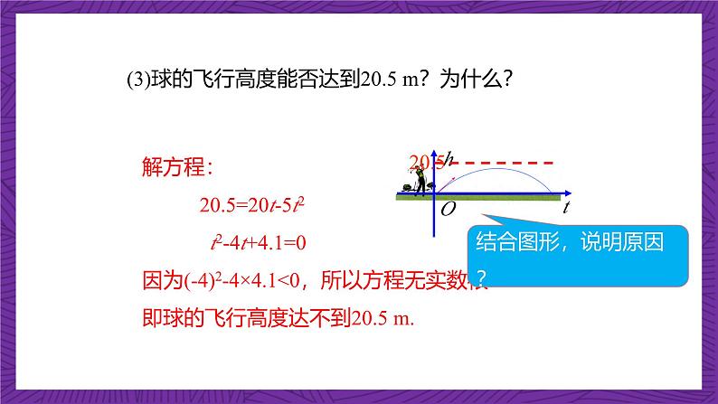 沪教版（五四制）数学九上26.3《二次函数y=ax²+bx+c的图象》（第2课时）（课件）第8页