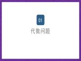 滬教版（五四制）數(shù)學(xué)九上26.3《二次函數(shù)y=ax2+bx+c的圖象》（第3課時）（課件）