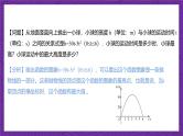 沪教版（五四制）数学九上26.3《二次函数y=ax²+bx+c的图象》（第3课时）（课件）