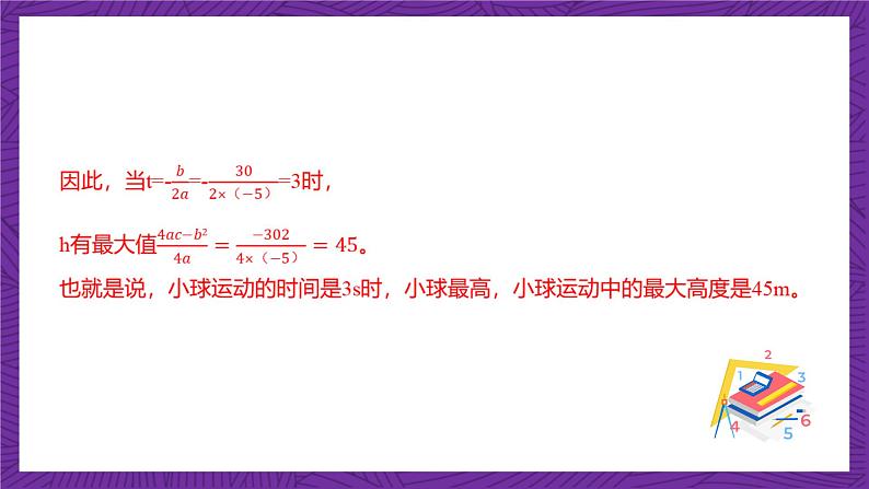 沪教版（五四制）数学九上26.3《二次函数y=ax²+bx+c的图象》（第3课时）（课件）第6页