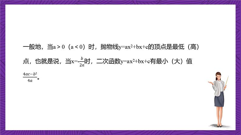 沪教版（五四制）数学九上26.3《二次函数y=ax²+bx+c的图象》（第3课时）（课件）第7页