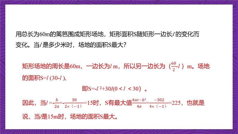 沪教版（五四制）数学九上26.3《二次函数y=ax²+bx+c的图象》（第3课时）（课件）第8页