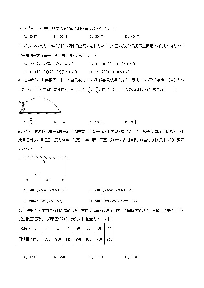 沪教版（五四制）数学九上26.3《二次函数y=ax²+bx+c的图象》（第3课时）（题型专训）（原卷版）第2页