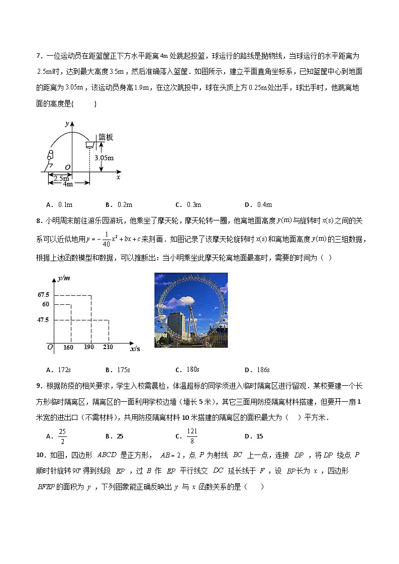 沪教版（五四制）数学九上26.3《二次函数y=ax²+bx+c的图象》（第3课时）（题型专训）（原卷版）第3页