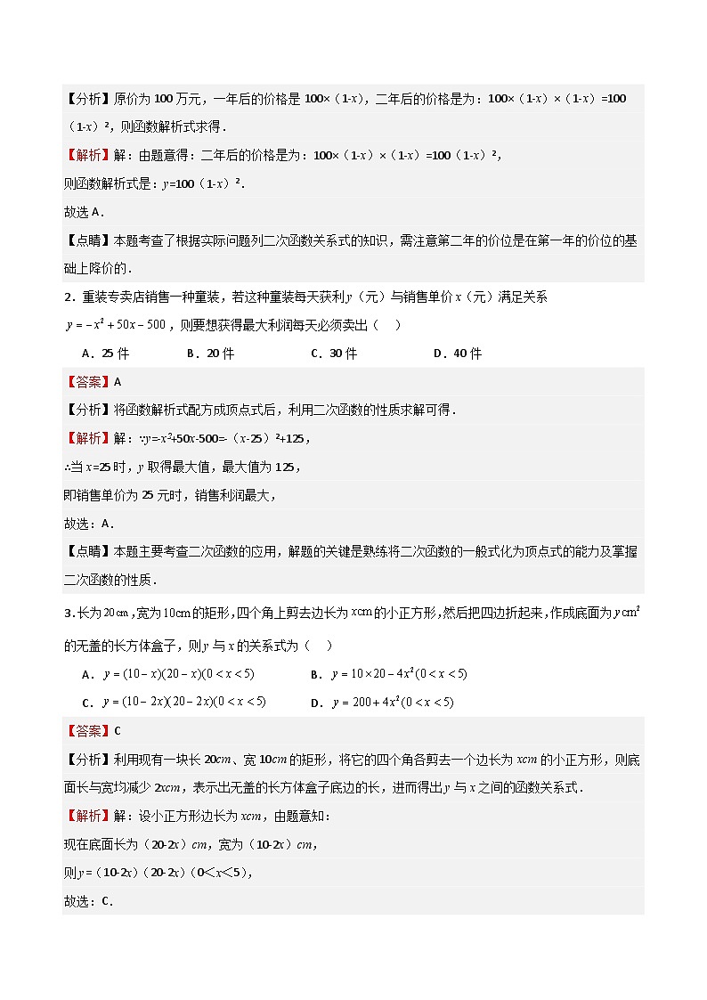 沪教版（五四制）数学九上26.3《二次函数y=ax²+bx+c的图象》（第3课时）（题型专训）（解析版）第2页