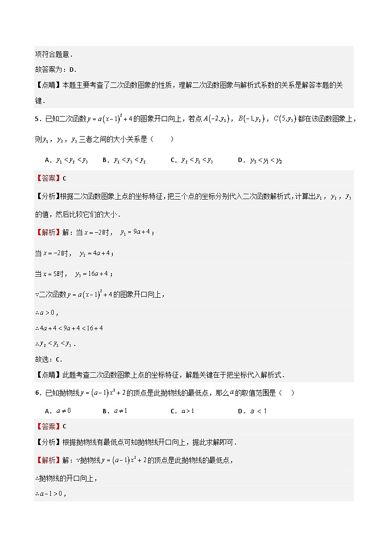 沪教版（五四制）数学九上第26章 《二次函数 》单元综合检测（重点）（题型专训）（解析版）第3页
