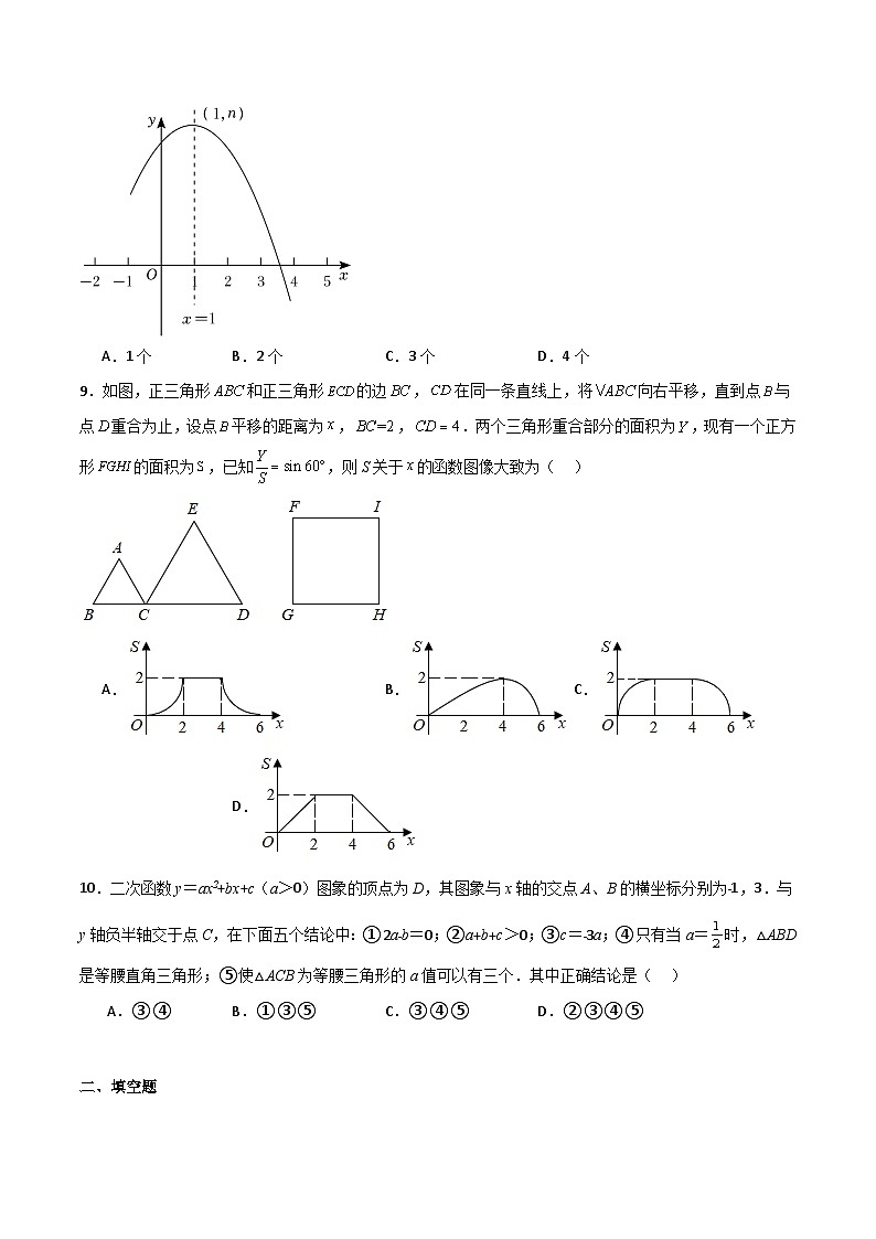 沪教版（五四制）数学九上第26章《 二次函数》 单元综合检测（难点）（题型专训）（原卷版）第2页