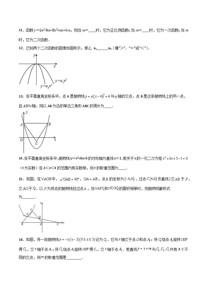 沪教版（五四制）数学九上第26章《 二次函数》 单元综合检测（难点）（题型专训）（原卷版）第3页