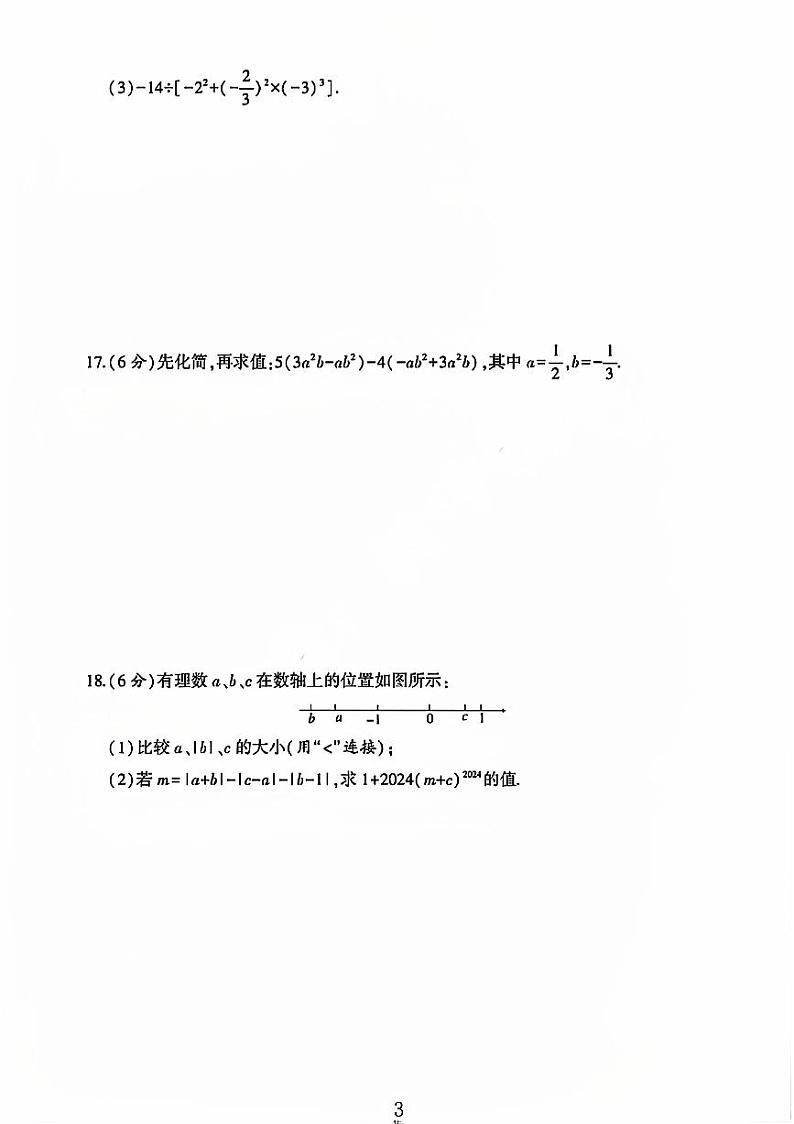 山东省聊城市阳谷县多校联考2023—2024学年上学期七年级数学期中测试卷03
