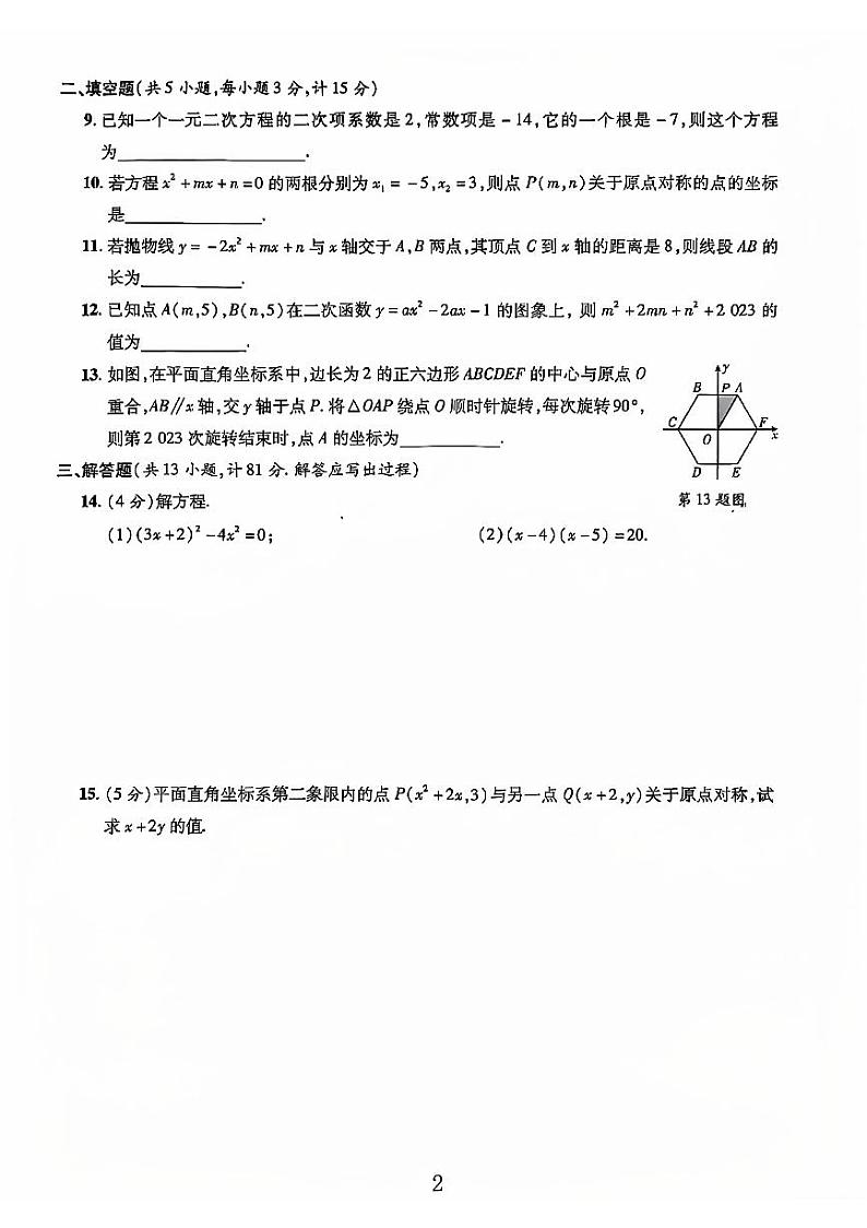 山东省聊城市莘县多校2023-2024学年九年级数学上学期期中测试卷02