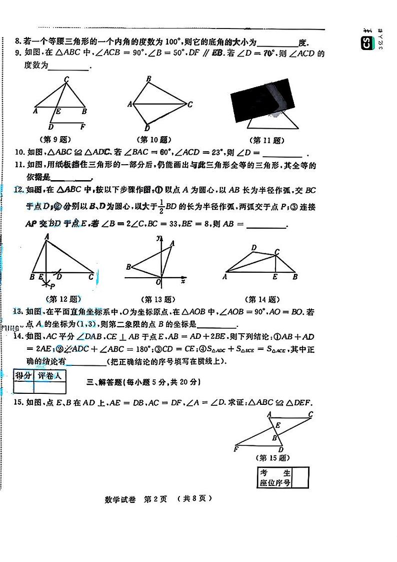 吉林省长春市九台区多校2024—-2025学年上学期八年级期中考试数学题第2页