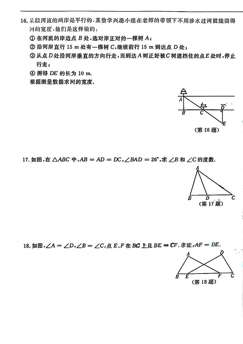 吉林省长春市九台区多校2024—-2025学年上学期八年级期中考试数学题第3页