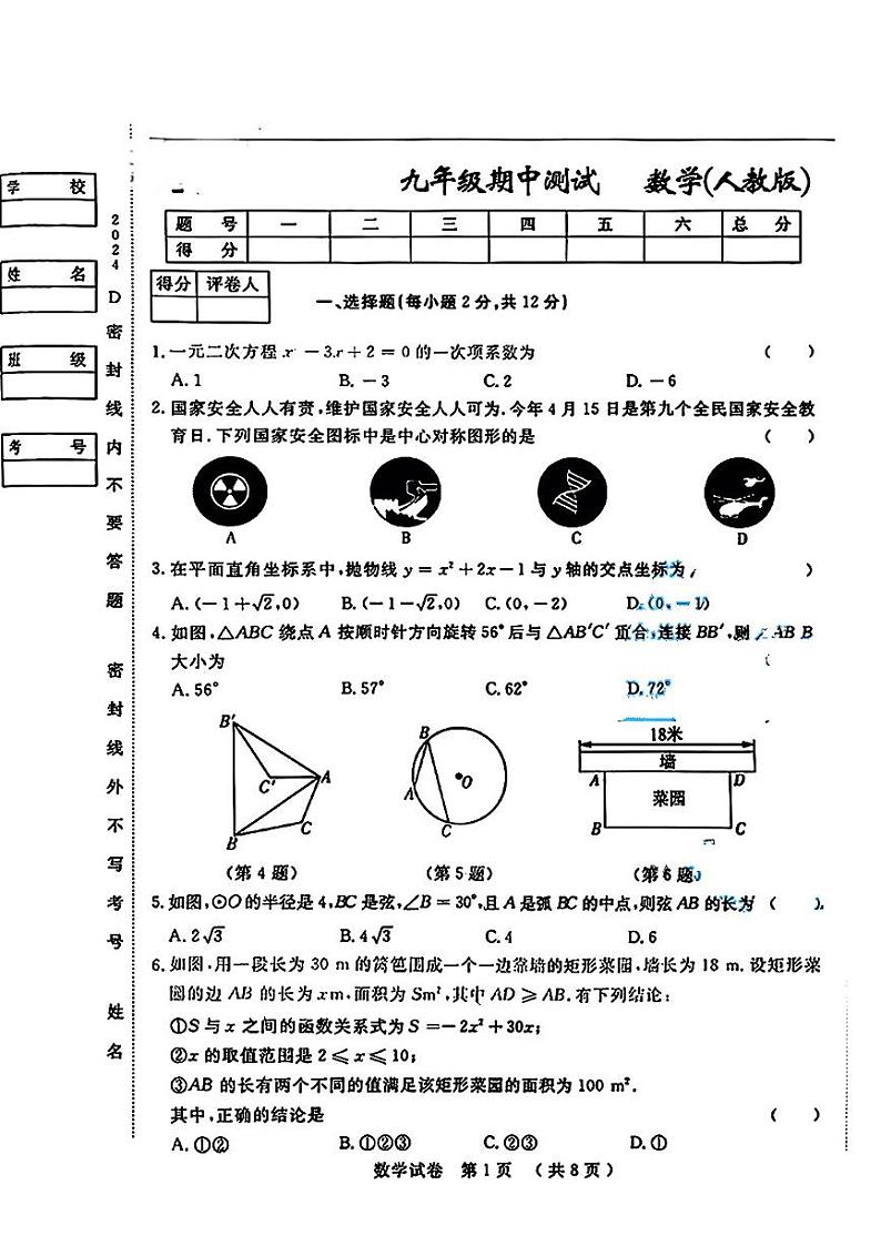 吉林省长春市九台区多校2024—2025学年上学期九年级期中考试数学试题第1页