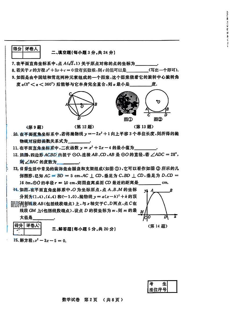 吉林省长春市九台区多校2024—2025学年上学期九年级期中考试数学试题第2页