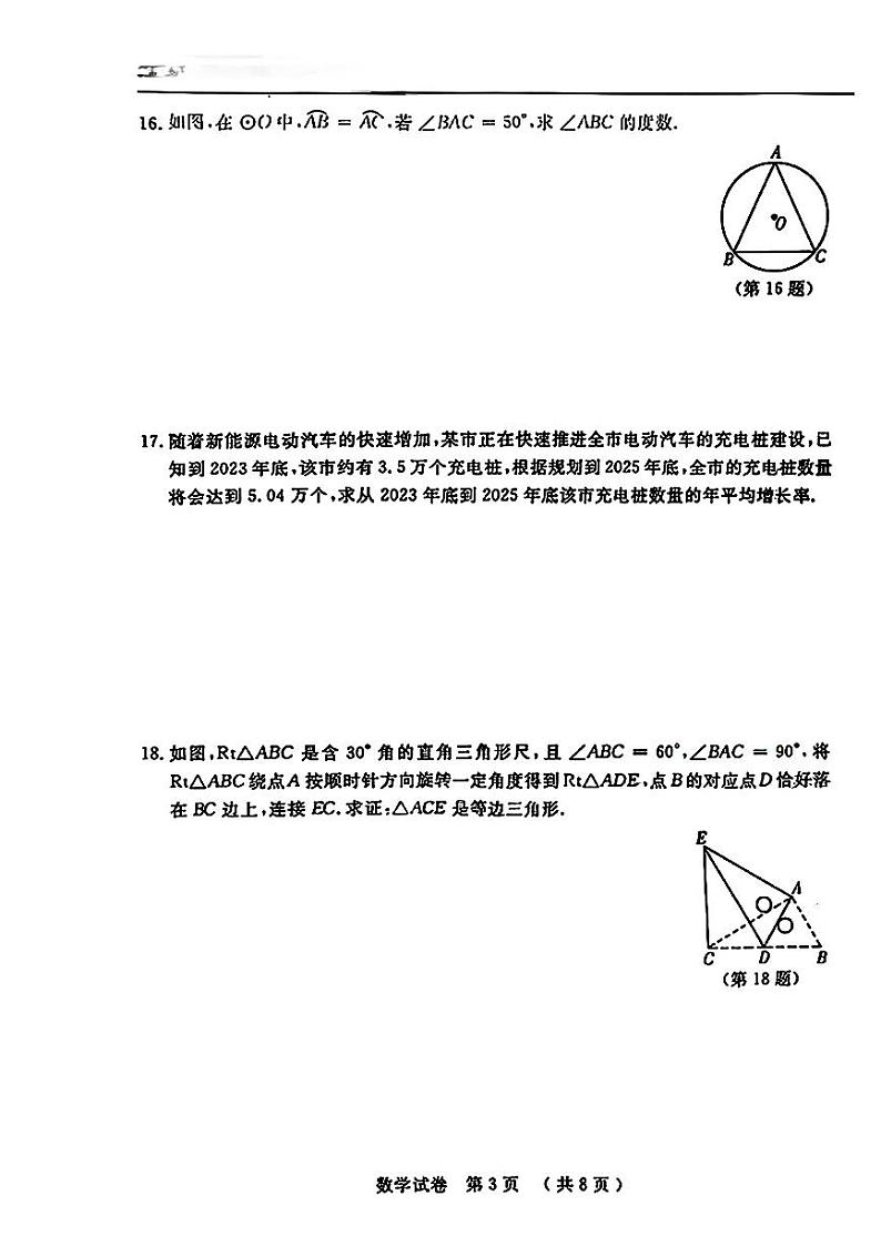 吉林省长春市九台区多校2024—2025学年上学期九年级期中考试数学试题第3页