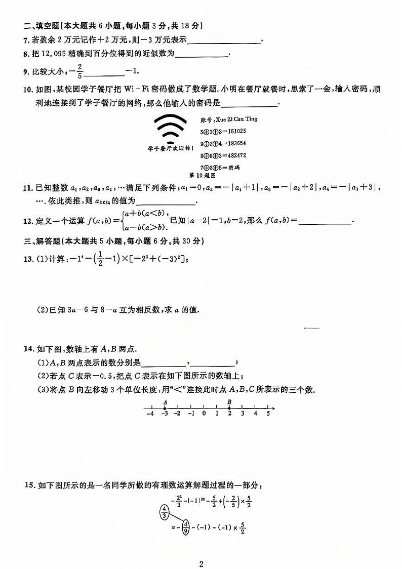 山东省聊城市莘县多校2024-2025学年七年级数学上册第一次月考测试卷02