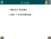 七年级数学上册同步 （人教版2024）4.1整式（第2课时 多项式）课件+同步练习含解析