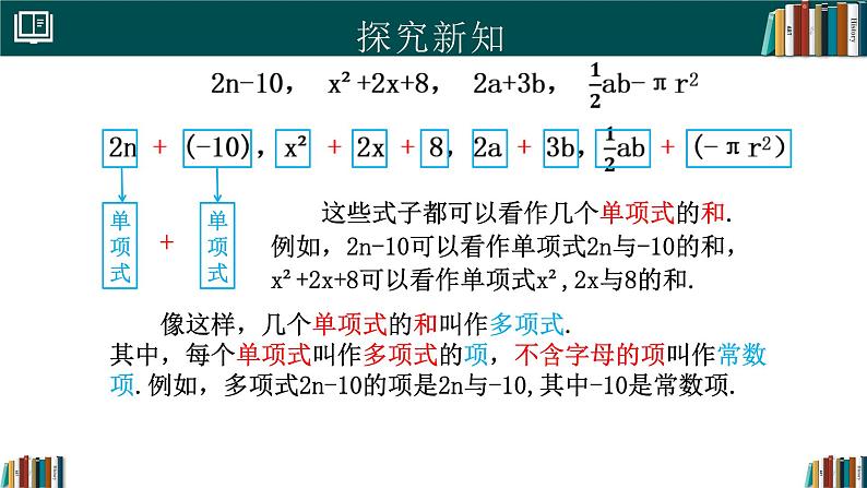 七年级数学上册同步 （人教版2024）4.1整式（第2课时）（同步课件）第5页