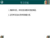 七年级数学上册同步 （人教版2024）4.1整式（第1课时 单项式）课件+同步练习含解析