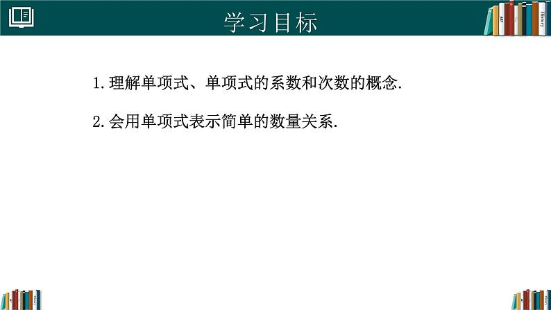 七年级数学上册同步 （人教版2024）4.1整式（第1课时）课件+同步练习含解析第2页