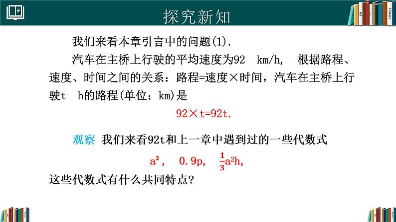 七年级数学上册同步 （人教版2024）4.1整式（第1课时）课件+同步练习含解析第4页