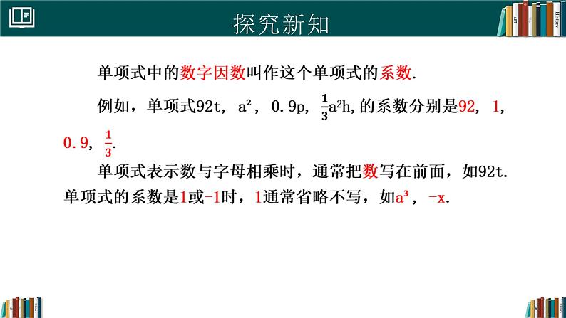 七年级数学上册同步 （人教版2024）4.1整式（第1课时）课件+同步练习含解析第6页