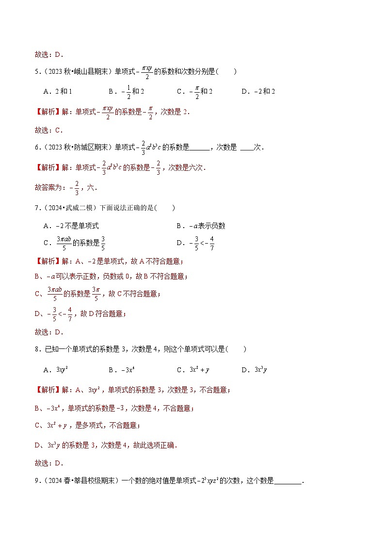 七年级数学上册同步 （人教版2024）4.1 整式（第1课时 单项式）（分层作业）（解析版）第2页