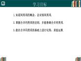 七年級數(shù)學(xué)上冊同步 （人教版2024）4.2整式的加減（第1課時）課件+同步練習(xí)含解析