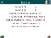 七年級(jí)數(shù)學(xué)上冊(cè)同步 （人教版2024）4.2整式的加減（第2課時(shí)）課件+同步練習(xí)含解析
