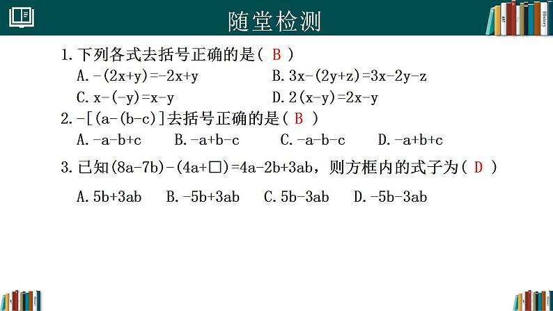 七年级数学上册同步 （人教版2024）4.2整式的加减（第2课时）（同步课件）第8页