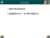 七年級(jí)數(shù)學(xué)上冊(cè)同步 （人教版2024）4.2整式的加減（第3課時(shí)）課件+同步練習(xí)含解析