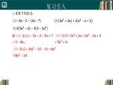 七年級(jí)數(shù)學(xué)上冊(cè)同步 （人教版2024）4.2整式的加減（第3課時(shí)）課件+同步練習(xí)含解析