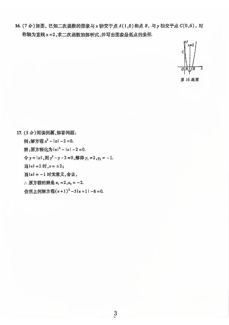 山东省聊城市莘县多校2023-2024学年九年级数学上学期期中测试卷03