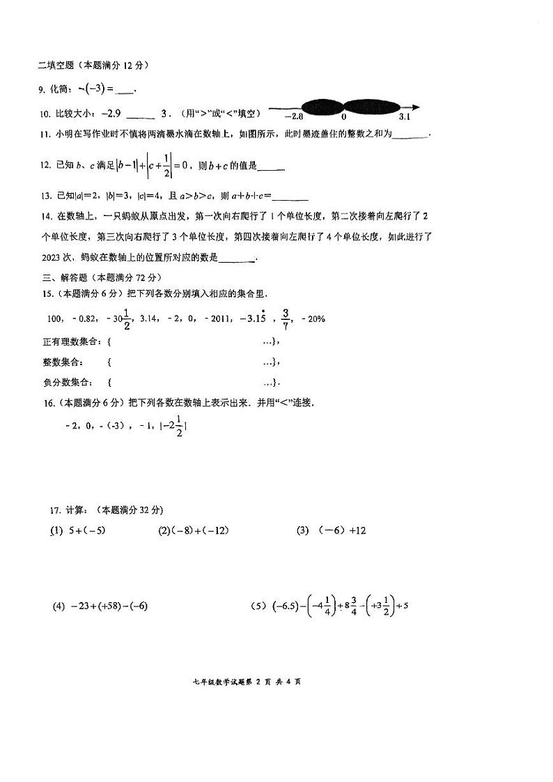 江苏省苏州市相城实验中学2024--2025学年上学期七年级数学10月月考试卷第2页