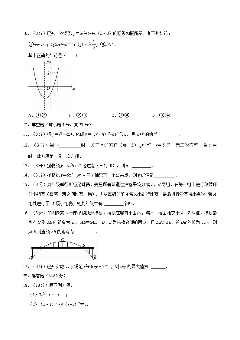 黑龙江省齐齐哈尔市梅里斯区2024-2025学年九年级上学期月考数学试卷（10月份）第2页