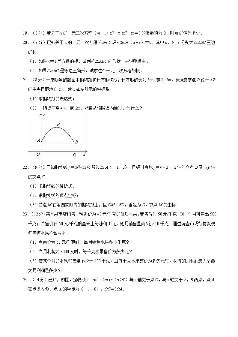 黑龙江省齐齐哈尔市梅里斯区2024-2025学年九年级上学期月考数学试卷（10月份）第3页