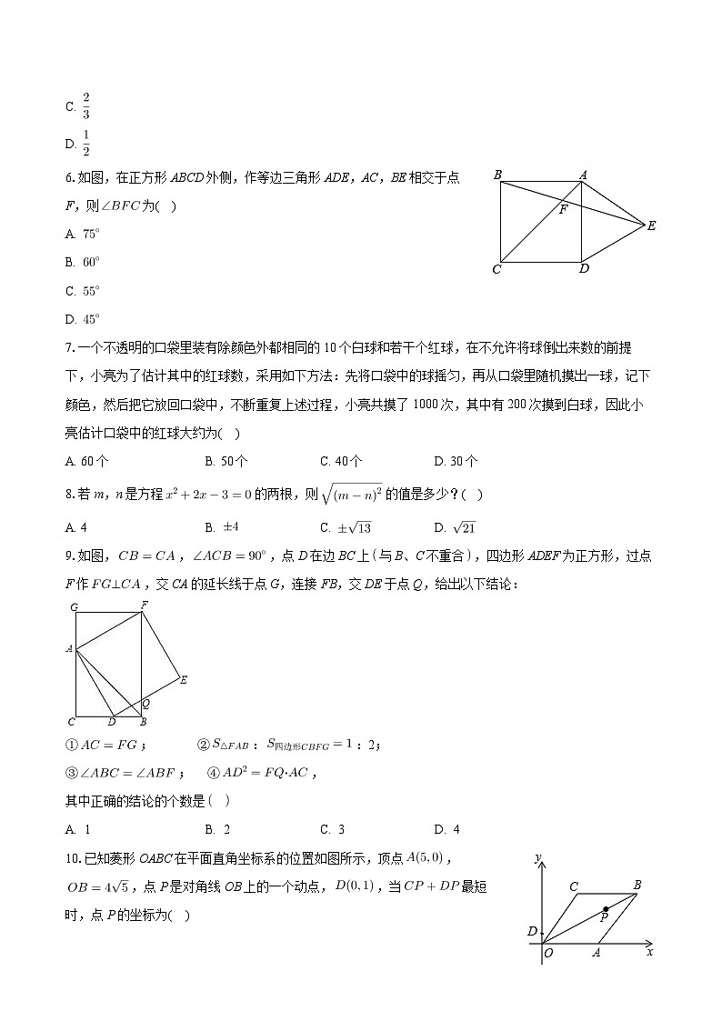 河南省平顶山市汝州市有道实验学校2024-2025学年九年级上学期月考数学试卷（9月份）第2页