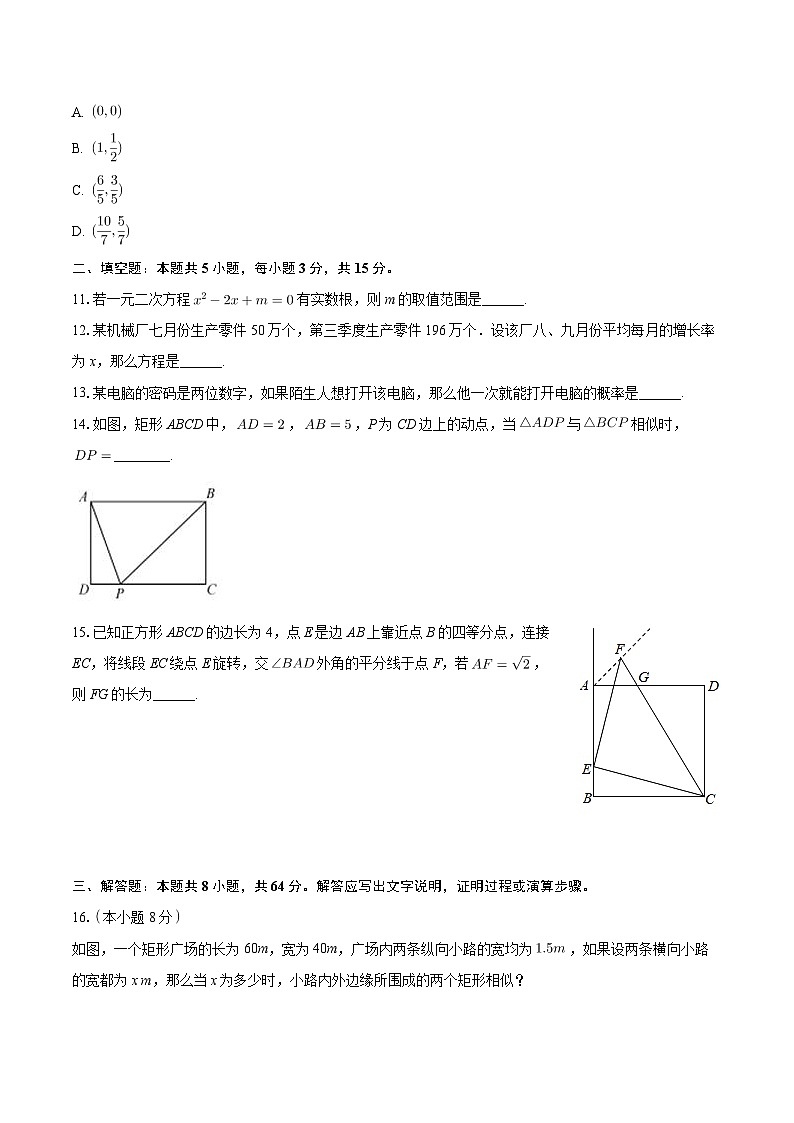 河南省平顶山市汝州市有道实验学校2024-2025学年九年级上学期月考数学试卷（9月份）第3页