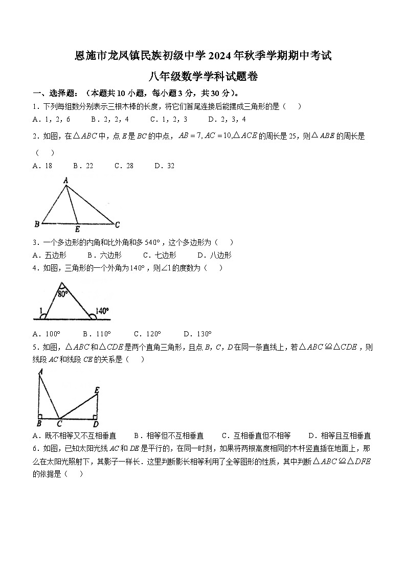 湖北省恩施土家族苗族自治州恩施市龙凤镇民族初级中学2024-2025学年八年级上学期期中考试数学试题(无答案)01
