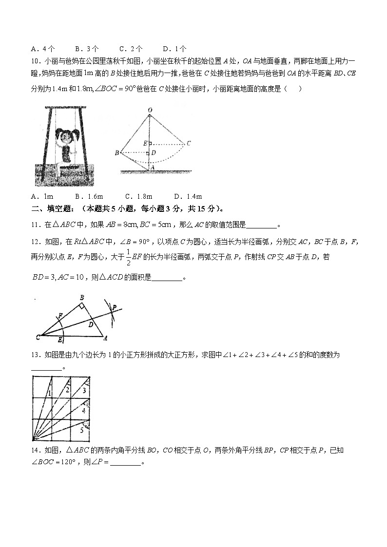 湖北省恩施土家族苗族自治州恩施市龙凤镇民族初级中学2024-2025学年八年级上学期期中考试数学试题(无答案)03