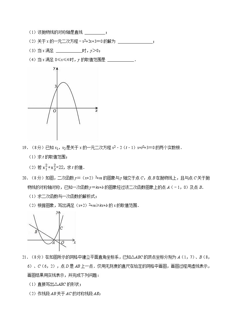 湖北省武汉市部分学校2024-2025学年九年级上学期月考数学试卷（10月份）第3页
