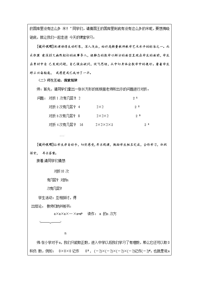 华东师大版七年级上册 数学 1.11有理数的乘方教学设计眉山市岷东中学严明刚02