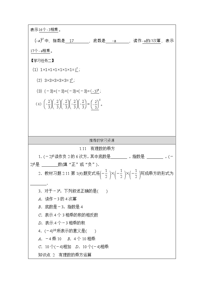华东师大版七年级上册 数学 1.11有理数的乘方学习任务单眉山市岷东中学严明刚02