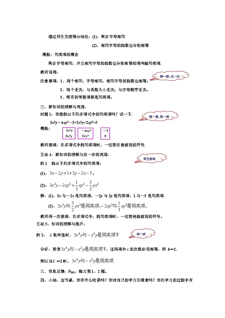 华东师大版七年级上册数学2.4.1同类项 教案第2页