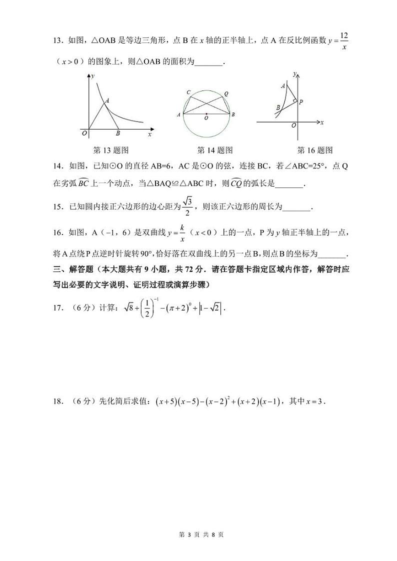 2021-2022长郡九上期中联考数学试卷第3页