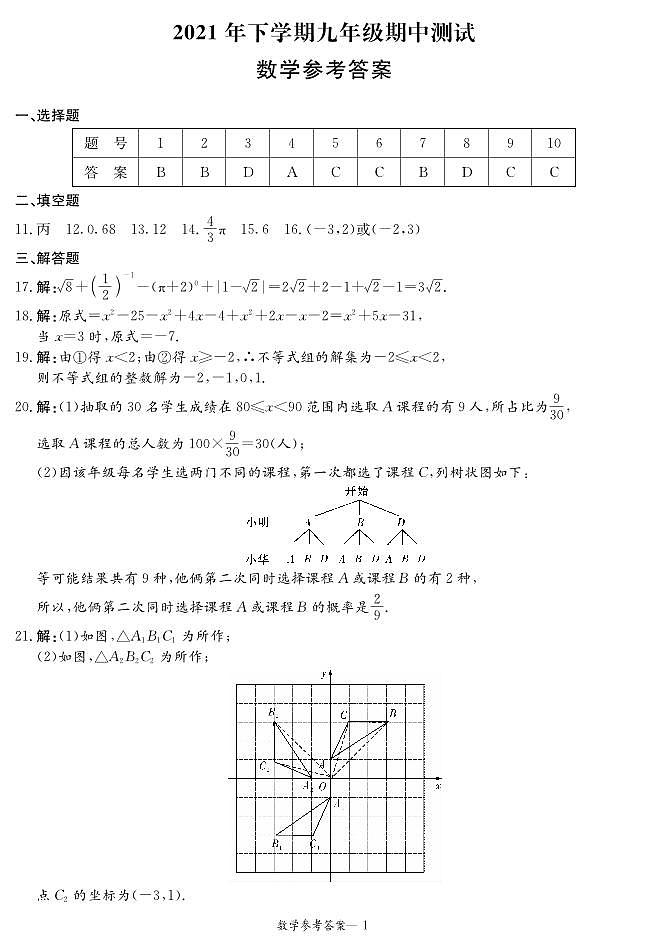 2021-2022长郡九上期中联考数学解析第1页