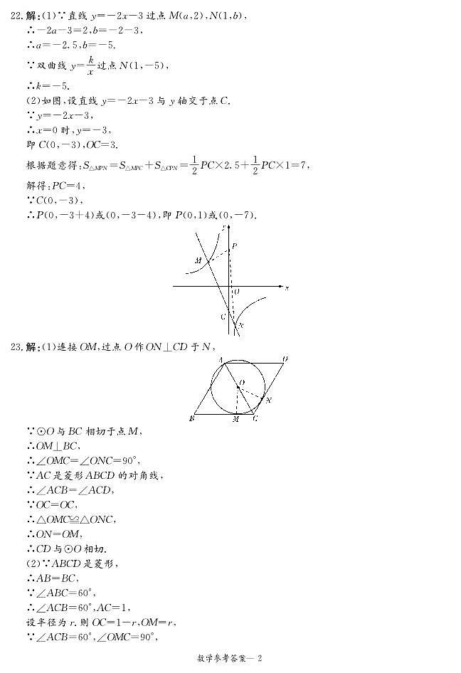 2021-2022长郡九上期中联考数学解析第2页
